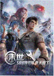 动画短片墨色山河封面